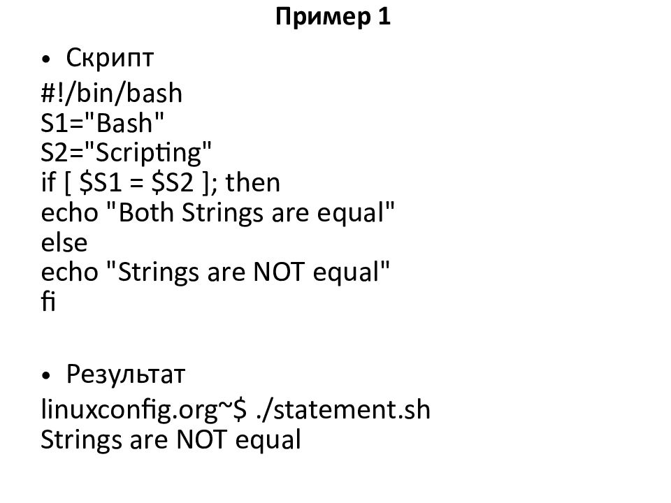 Файл скрипта linux. Bash скрипты. Bash скрипты примеры. Скрипты на Баше примеры. Скрипты Linux.