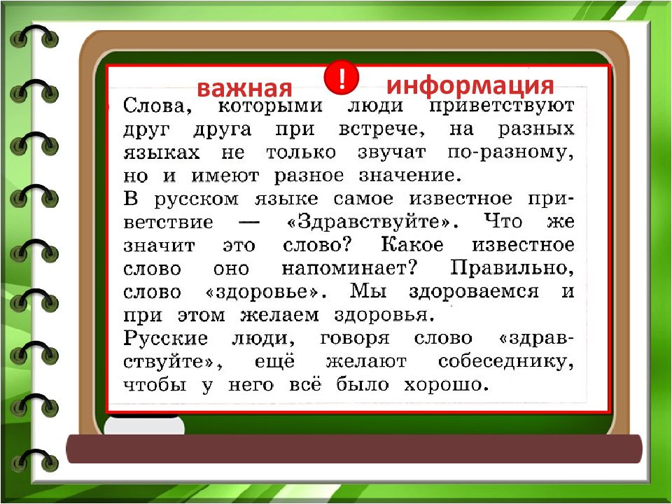 Презентация по родному русскому языку 1 класс спрашиваем и отвечаем