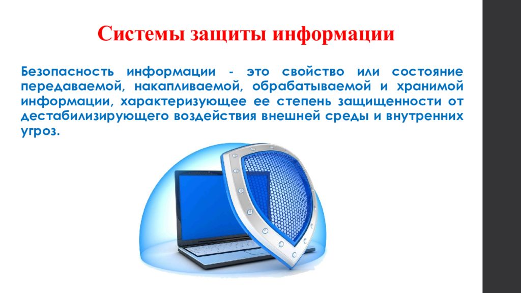 История компьютерного пиратства и систем защиты информации презентация