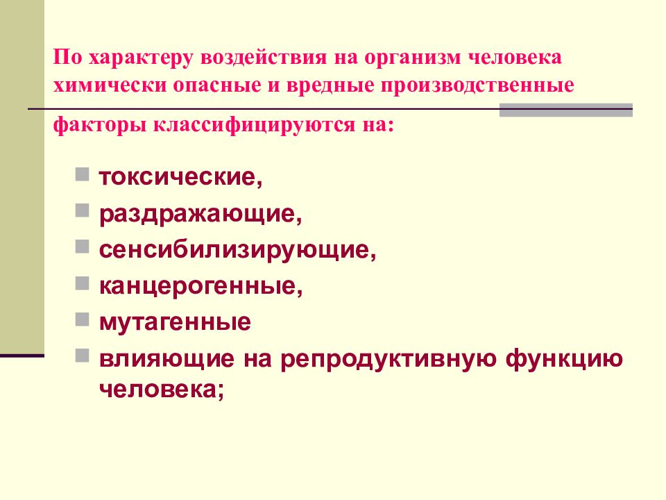 Вредные факторы влияющие на здоровье человека проект