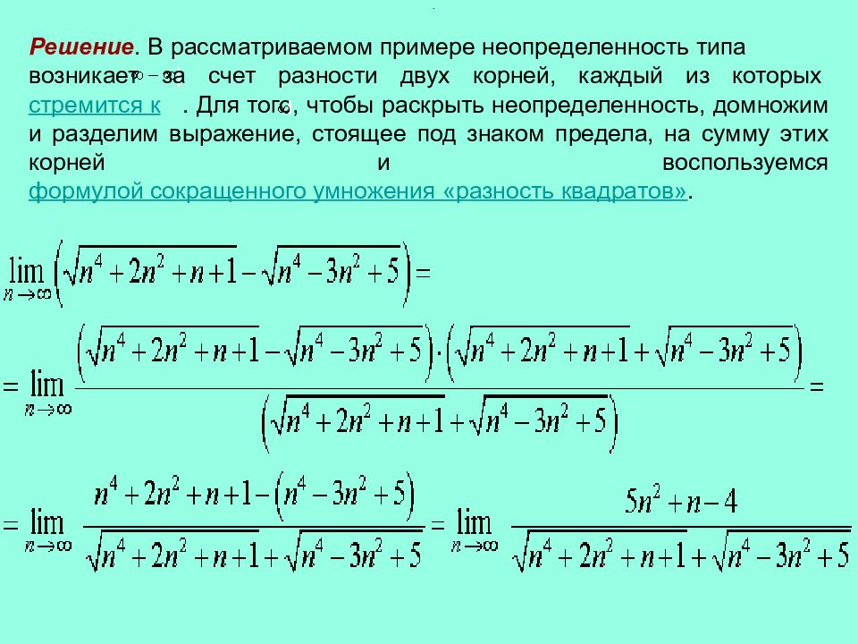 Возникнуть предел. Решение лимитов с корнями. Предел последовательности примеры с решением. Пределы с корнями. Решение пределов с корнями.