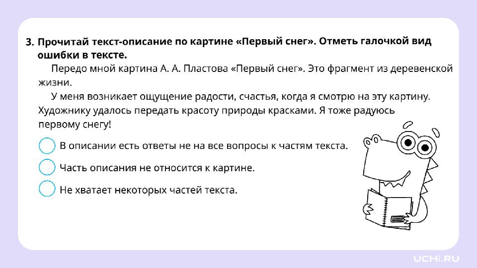 4 класс Резервный урок по разделу «Развитие речи»: работаем с текстами
