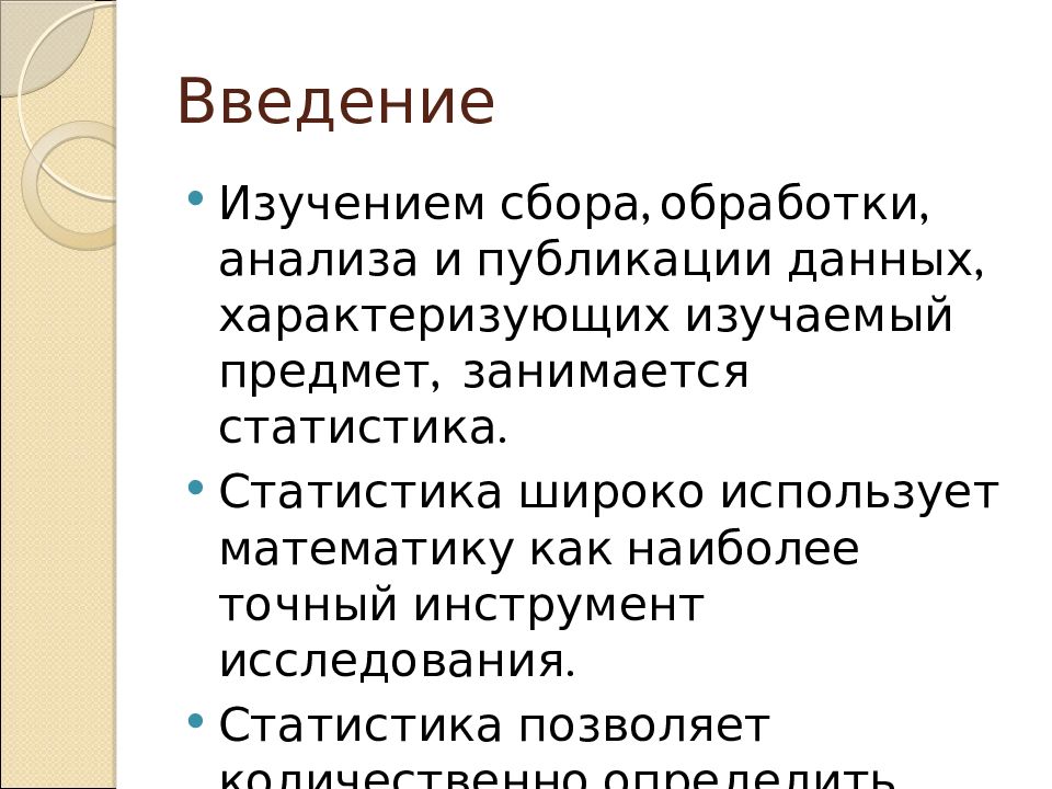 Введение в исследование. Введение исследования. Введение в анализ данных. Методы исследования в введении. Презентация данных и результатов анализа данных.