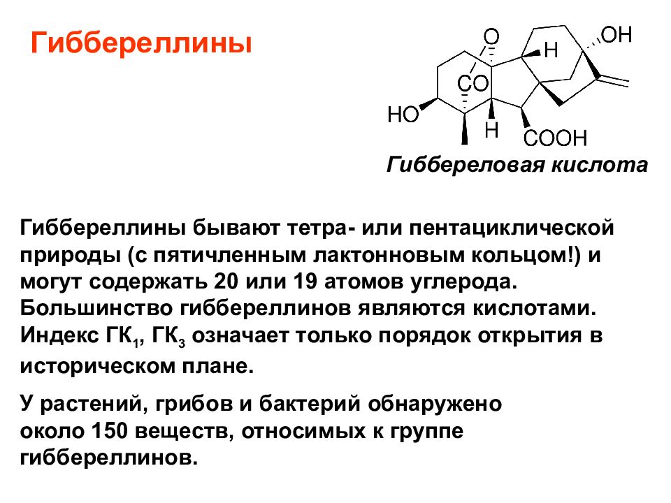 Гиббереллиновой кислоты купить