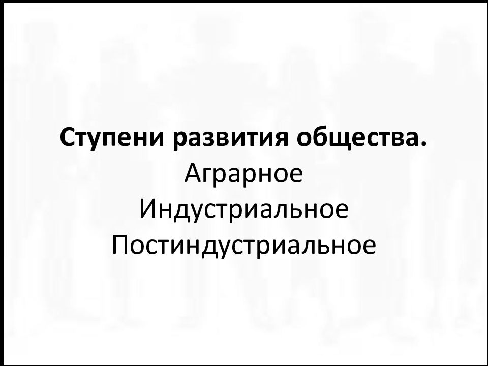 Общество как форма совместной жизнедеятельности людей план