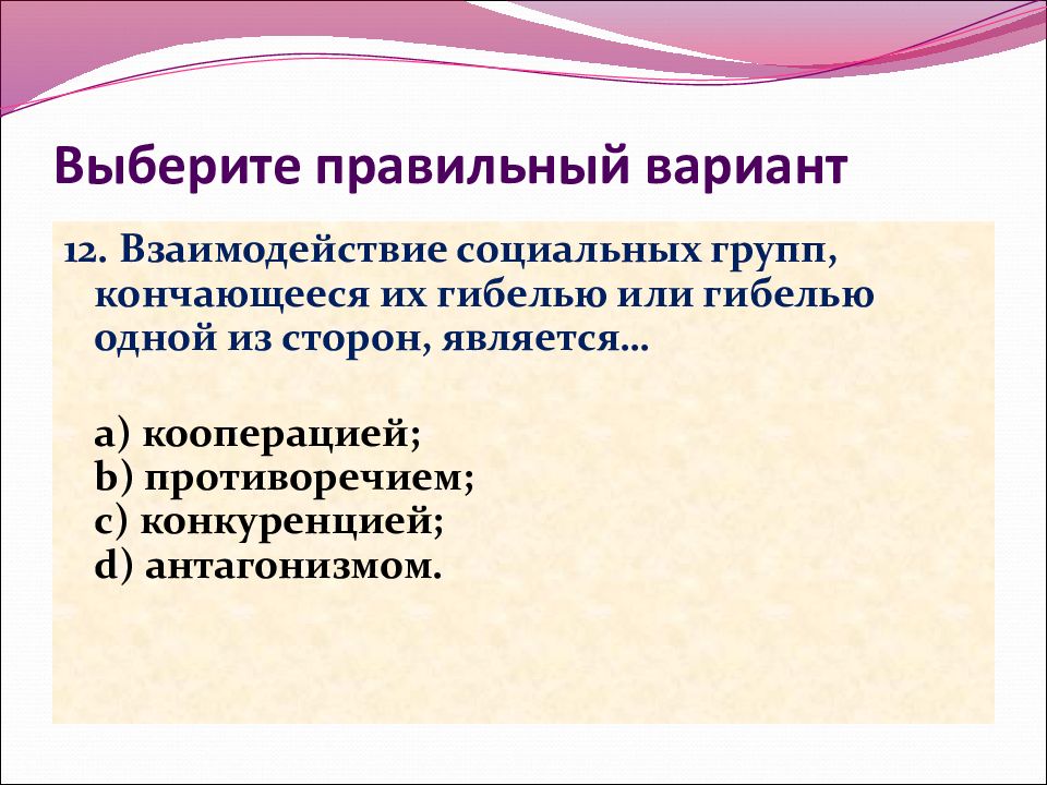 Социальный вариант. К.Митчелл о социальном конфликте. Стадия антагонизма конфликта. Причины социальных конфликтов при Екатерине 2.