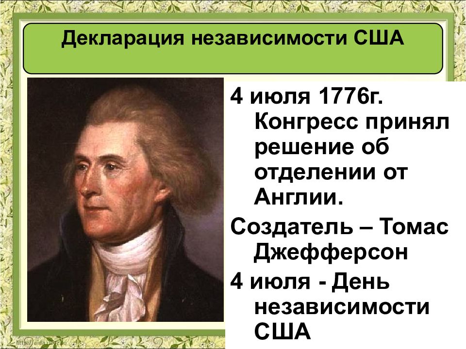 Война за независимость создание соединенных штатов америки 7 класс презентация