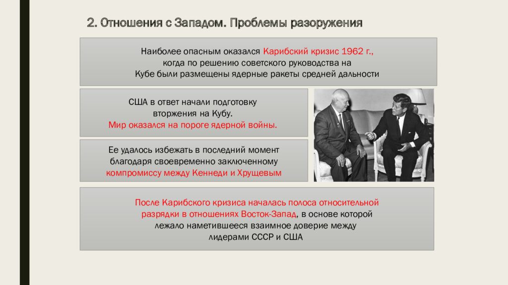 Политическое развитие в 1960 х середине 1980 х гг презентация 10 класс торкунов