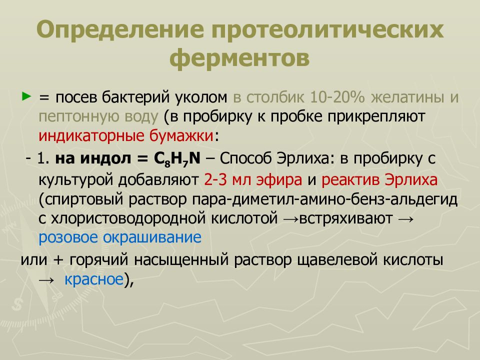 Как сделать ферментом. Протеолитические ферменты бактерий. Определение протеолитических ферментов. Методы изучения сахаролитических и протеолитических ферментов.. Определение протеолитических ферментов бактерий.