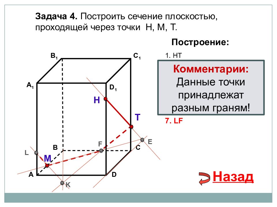 Задачи на построение сечений 10 класс презентация атанасян