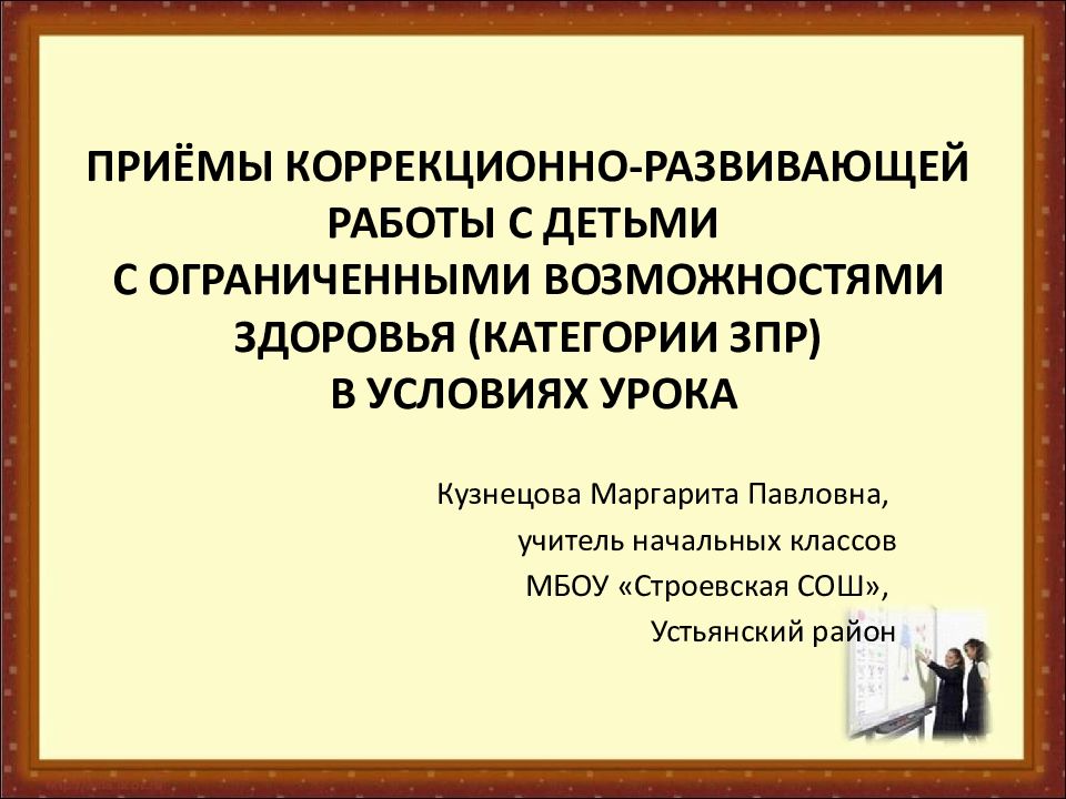 План коррекционно развивающей работы с детьми с овз