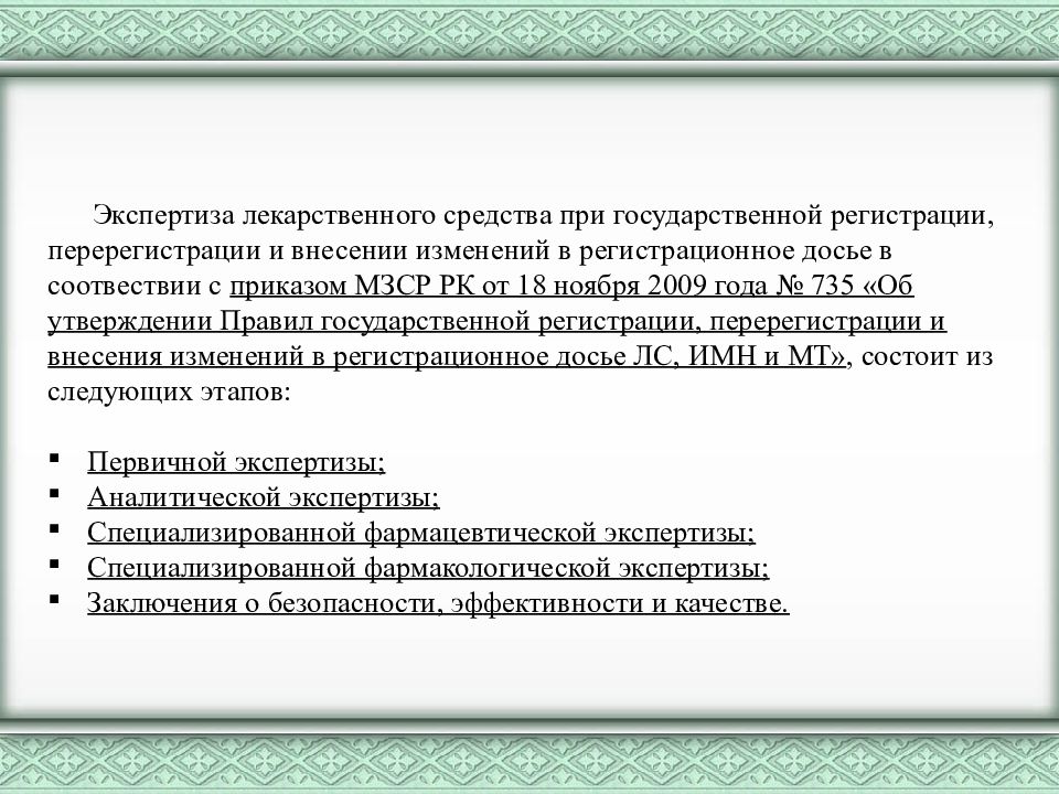 Регистрационное досье на лекарственный препарат образец