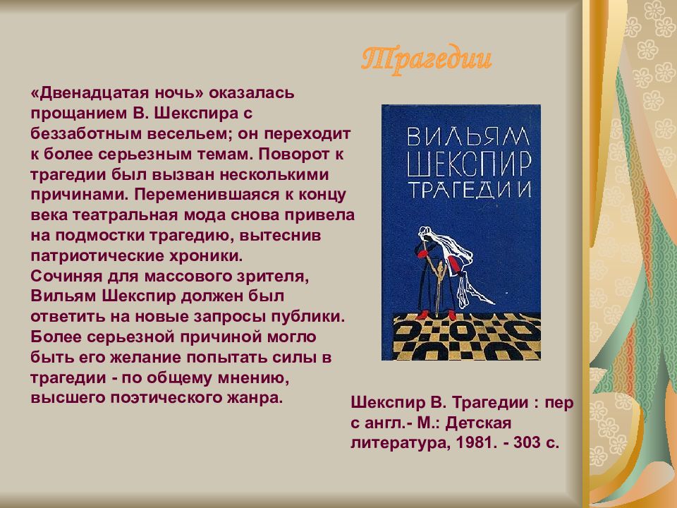 12 ночей шекспир содержание. Двенадцатая ночь Шекспир презентация. Двенадцатая ночь Шекспир концовка. Двенадцать ночей Шекспир. Двенадцатая ночь Шекспир краткое содержание.