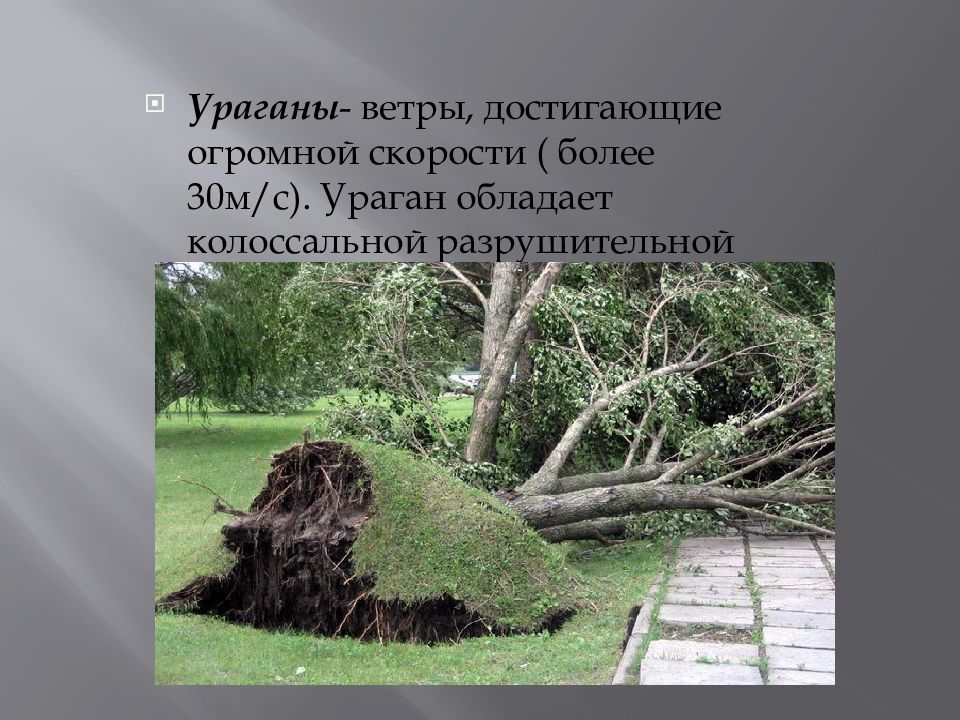 Ураган это ветер со скоростью