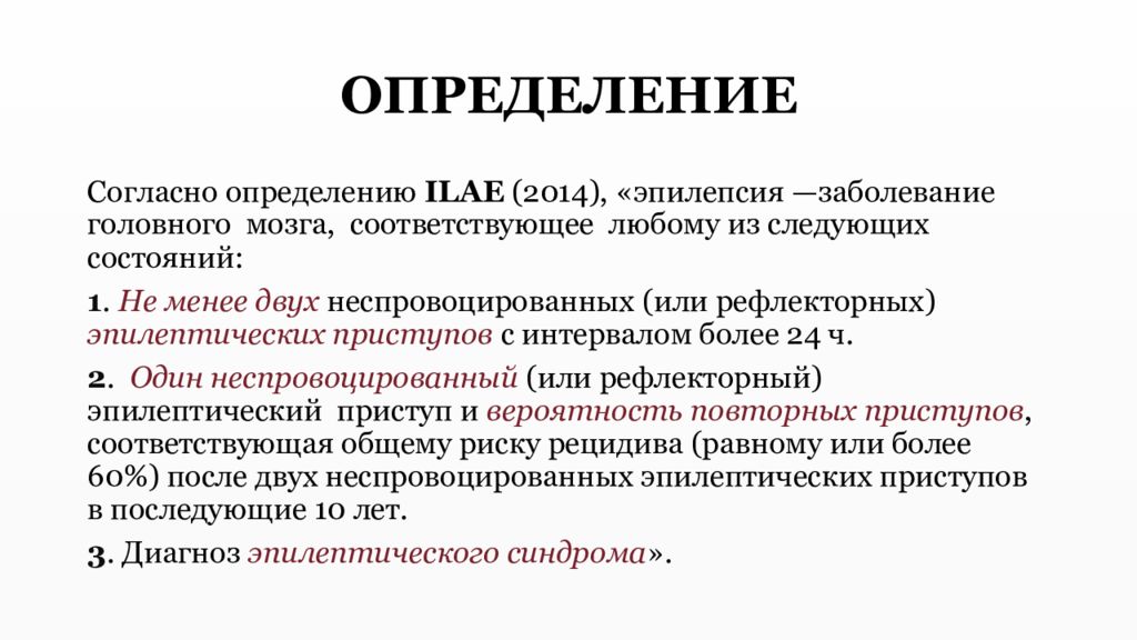 Диагноз эпилепсия. Эпилепсия диагноз. Эпилепсия классификация клиника. Эпилепсия этиология классификация. Эпилептический припадок это определение.