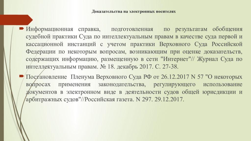 Судебные обобщения. Справка по обобщению судебной практики. Обобщение суд практики. Доказательства и доказывание в арбитражном процессе. Обобщения судебная практика.