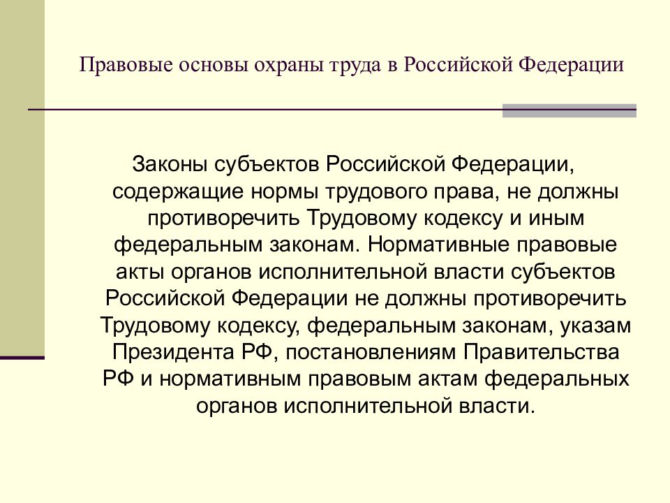 Законы субъектов могут противоречить