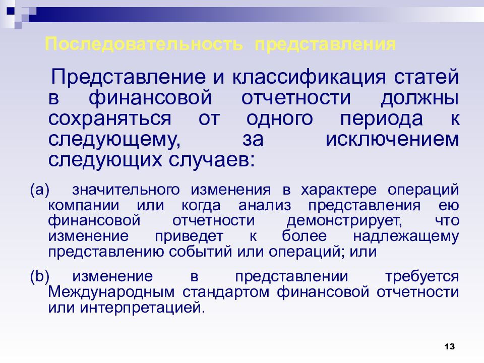 Финансовое представление. МСФО (IAS) 1 «представление финансовой отчетности». Финансовая отчетность представляется. МСФО 1 «представление финансовой отчетности» определяет:. Слайды финансовая отчетность.