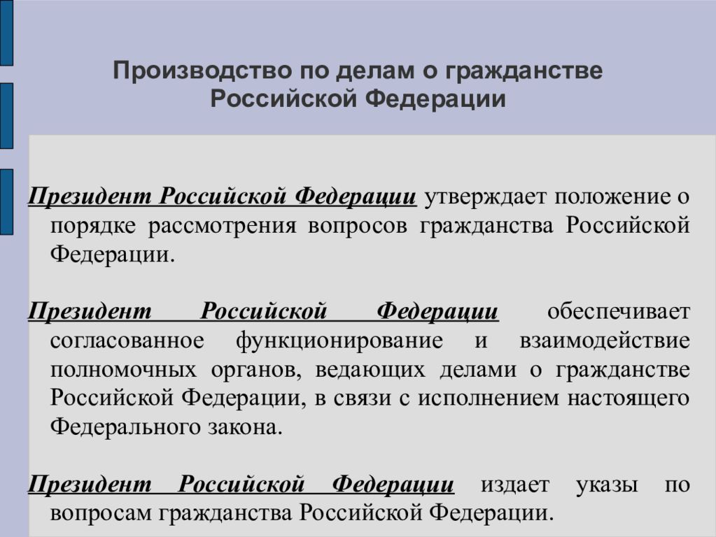 Решение вопросов гражданства. Производство по делам о гражданстве. Производство по делам о гражданстве РФ. Порядок решения дел о гражданстве Российской Федерации. Схема производство по делам о гражданстве.