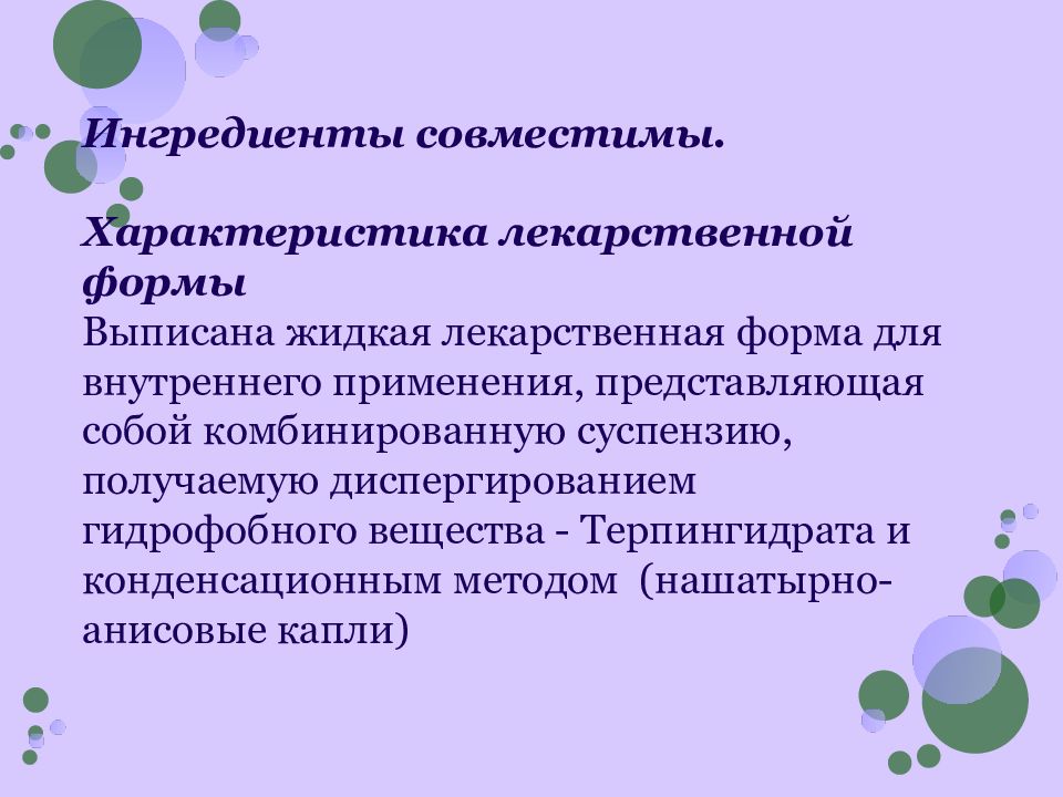 Характеристика лекарственной формы. Изготовление суспензий методом конденсации. Конденсационный метод изготовления суспензий. Технология суспензий конденсационным методом.