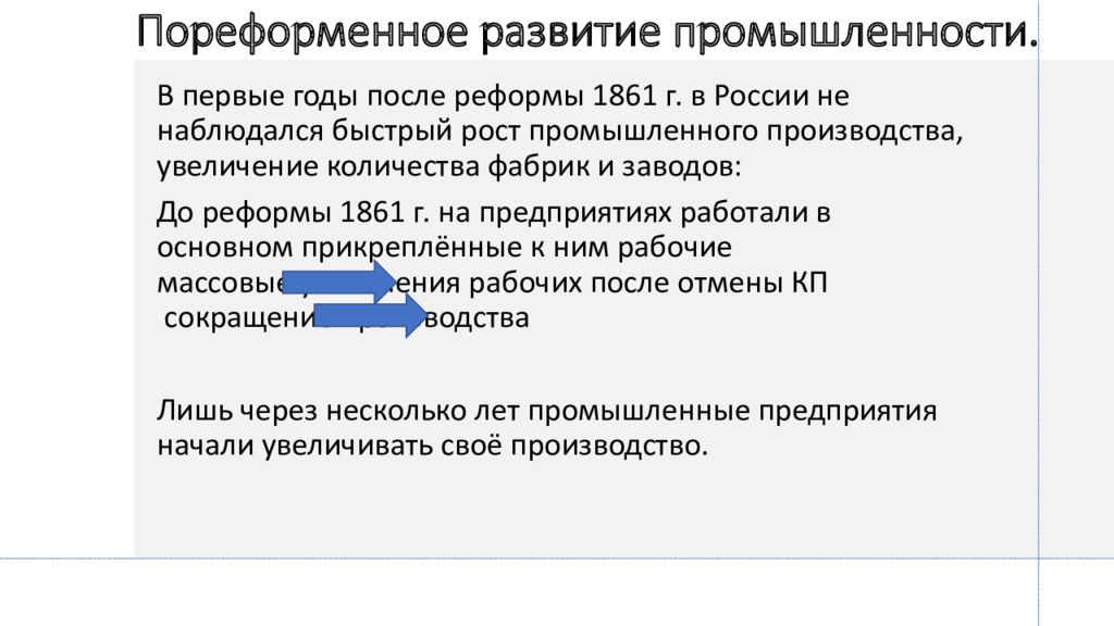 Социально экономическое развитие страны в пореформенный период презентация 9