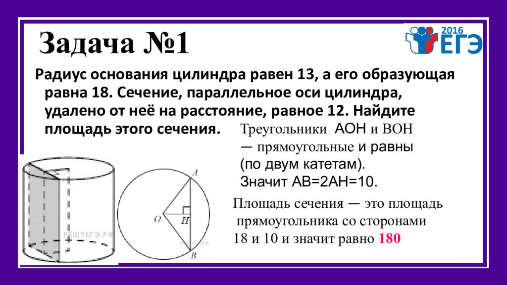 Площадь сечения параллельного основанию. Сечение параллельное оси цилиндра и удаленное от нее на 8 см.