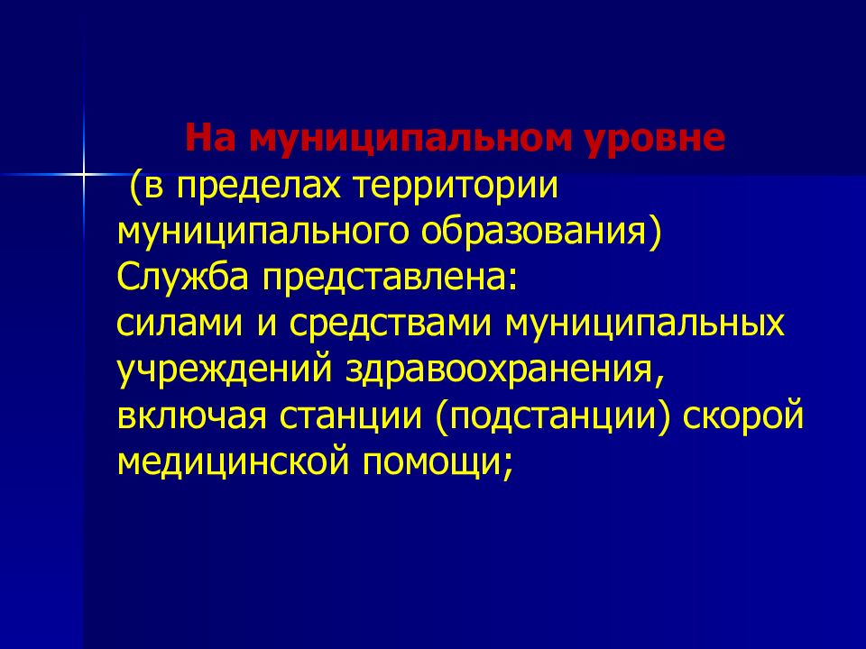 Силами представляющими. Доктрина медицины катастроф. Доктрина медицины катастроф презентация. Средства муниципального образования?. Актуальные вопросы медицины.