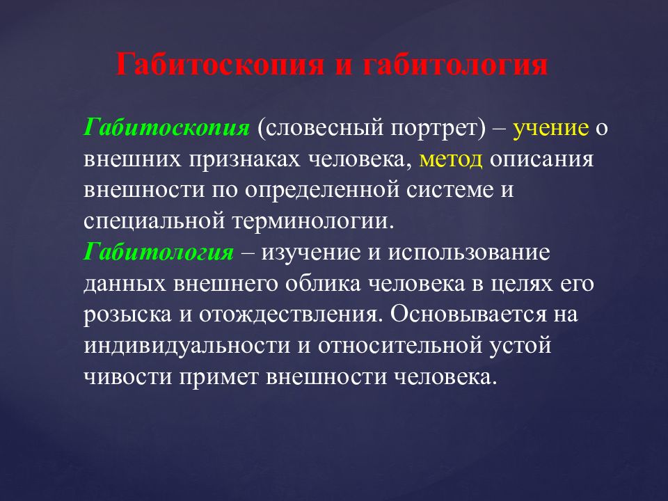 Правила описания внешности человека по методу словесного портрета презентация