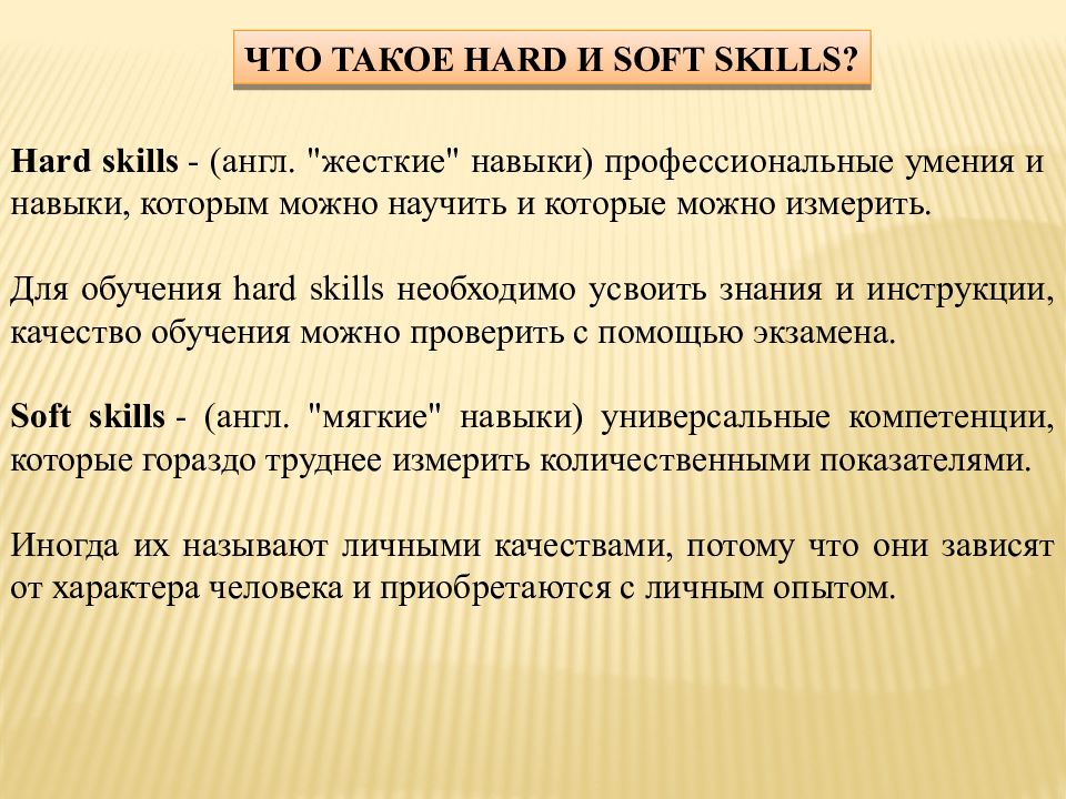 Что такое хард. Очаково натуральные напитки. Soft skills картинки. Hard discounter. Хард скиллс предметные компетенции.