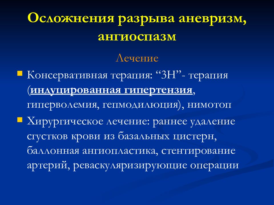 Ангиоспазм это. Ангиоспазм. Функциональный ангиоспазм. Церебральный ангиоспазм. Вторичный периферический ангиоспазм.