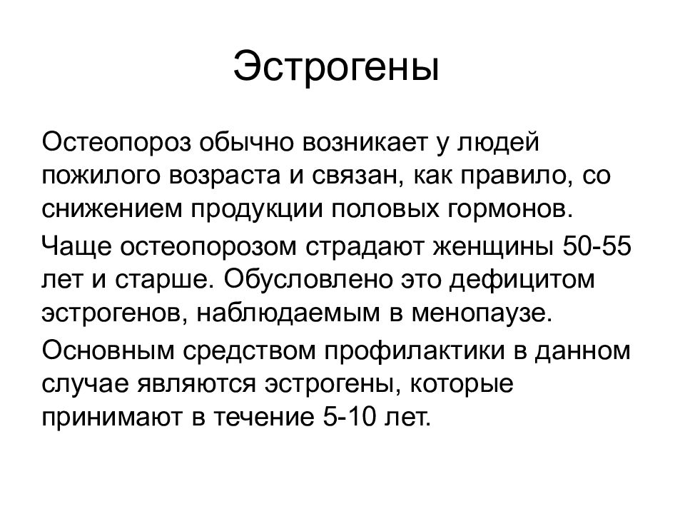 Лечение остеопороза у пожилых женщин препараты схема