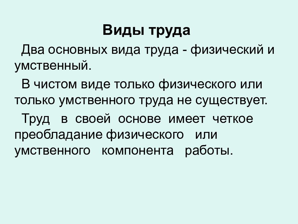 Труд это кратко. Виды физического труда. Какие виды труда существуют. Чисто физический труд. Физический труд примеры.