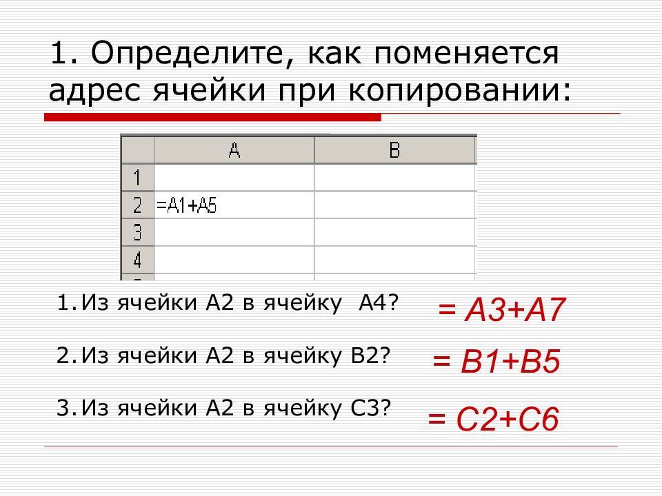 Строки электронной таблицы ответ