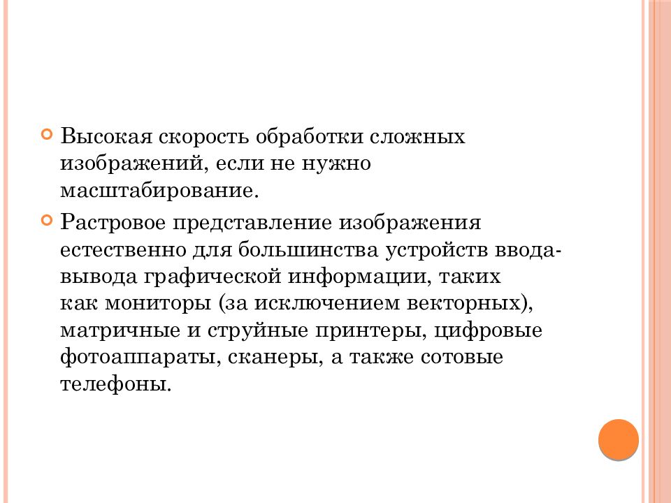 РАСТРОВЫЕ ГРАФИЧЕСКИЕ РЕДАКТОРЫ