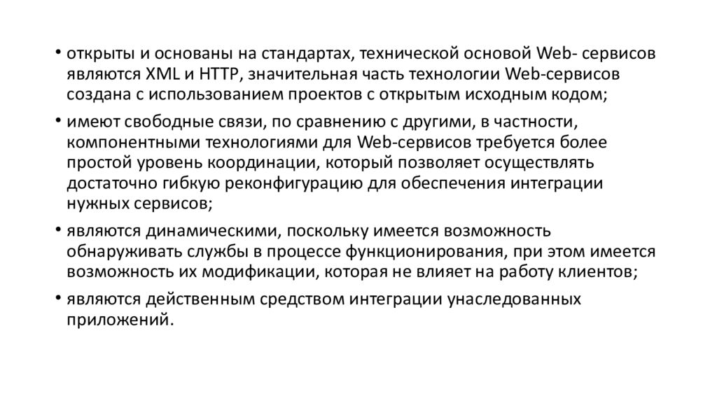 СЕРВИСНО-ОРИЕНТИРОВАННЫЕ ТЕХНОЛОГИИ РЕАЛИЗАЦИИ ИНФОРМАЦИОННЫХ СИСТЕМ