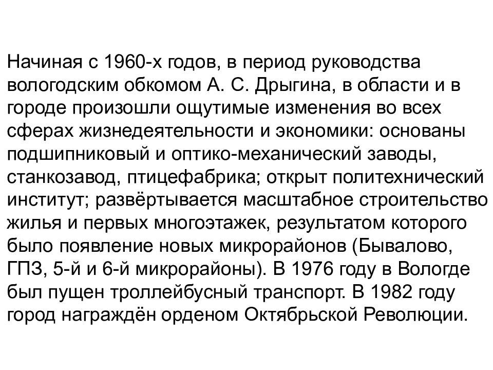 Период руководства. Функции города Вологда.