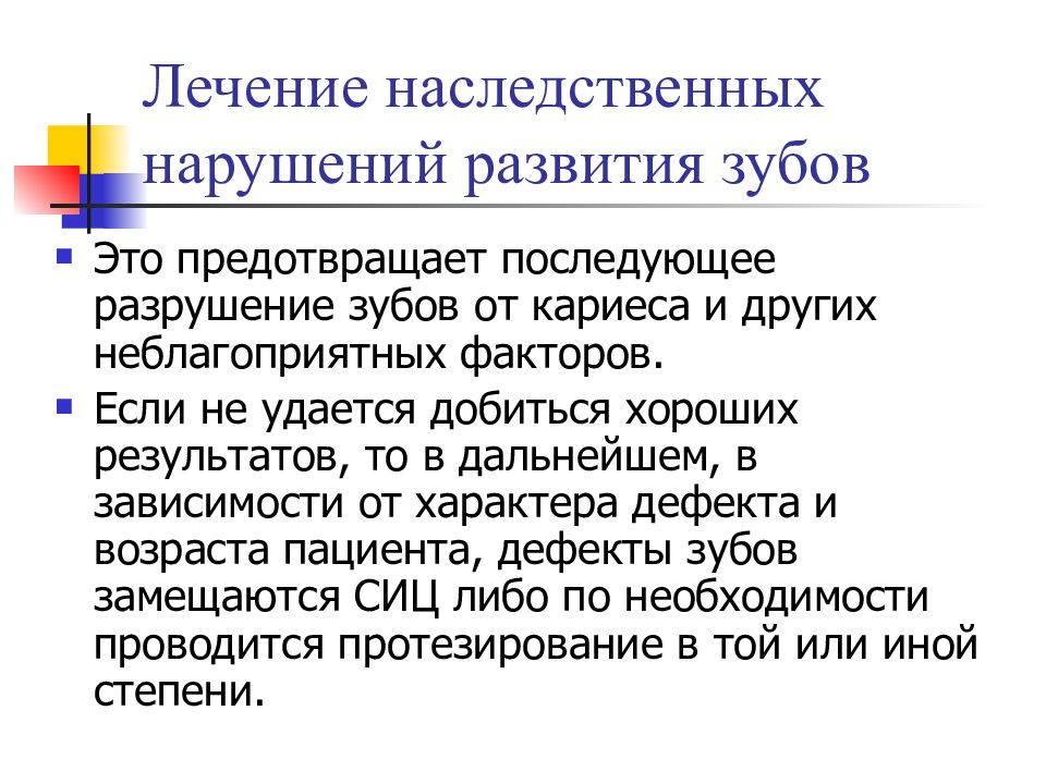 План обследования пациентов с наследственными нарушениями развития зубов требует включения