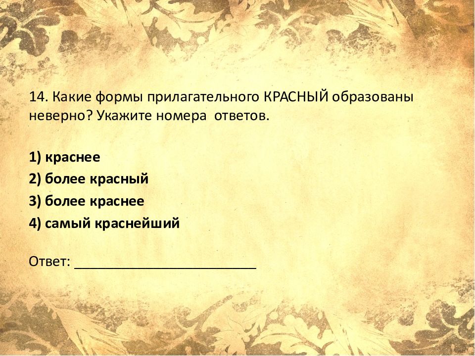 краснеть прилагательное. красный существительное, прилагательное, глагол. синий по падежам. краснеть прилагательное. именительный темы.