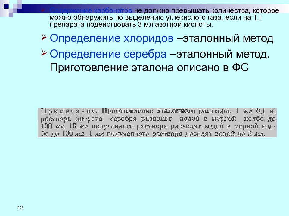 Карбонаты можно обнаружить с помощью раствора. Эталонный метод. Лекции по токсикологической химии для провизоров. Какова роль эталонных растворов.