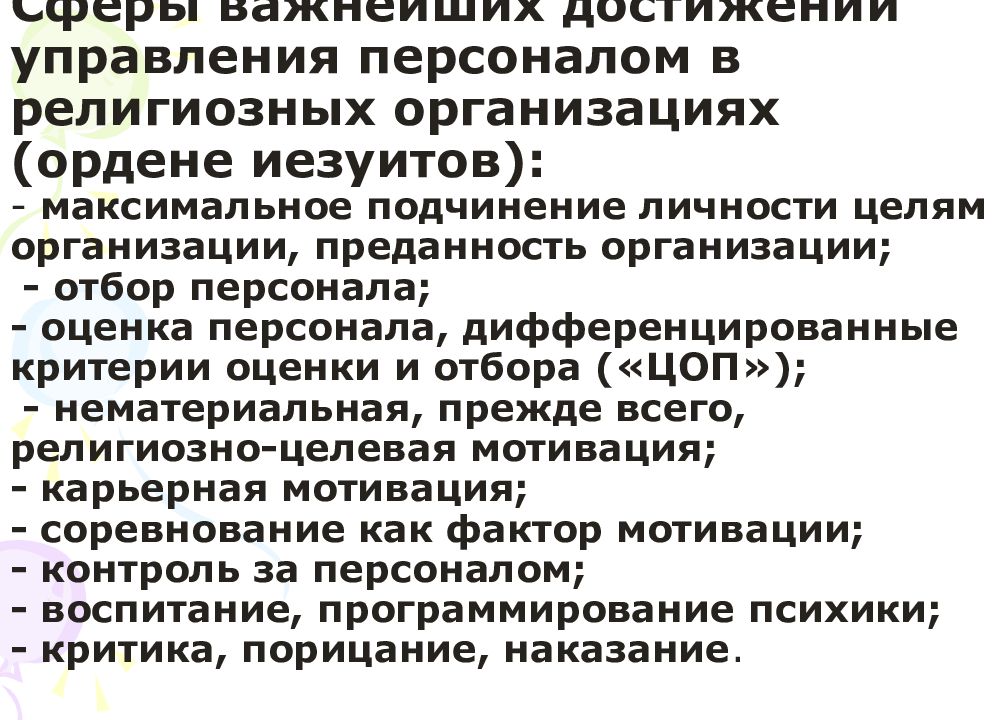 Управление достижениями. Как могут блокироваться человеческие ресурсы управления.