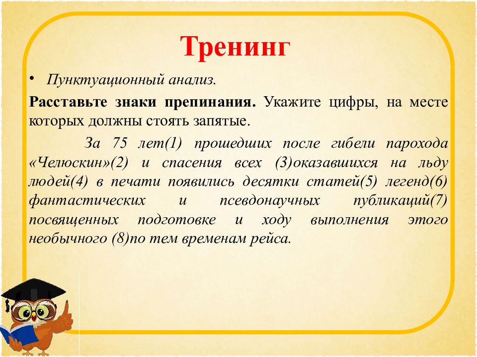 Презентация пунктуационный анализ огэ 3 задание