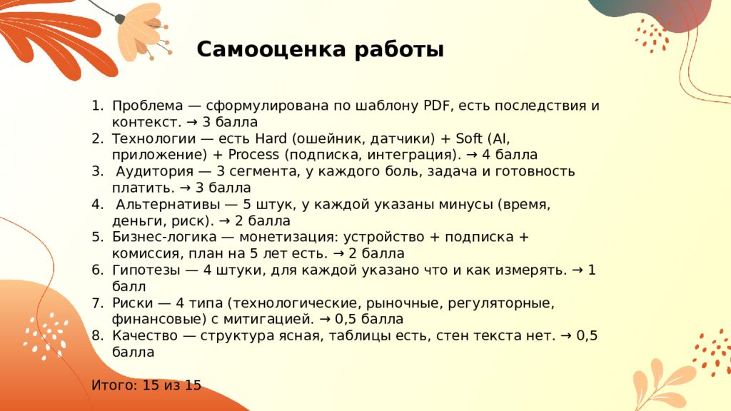 ДДЗ. Персональный проект Тема : Умный ошейник с AI-мониторингом здоровья кошек