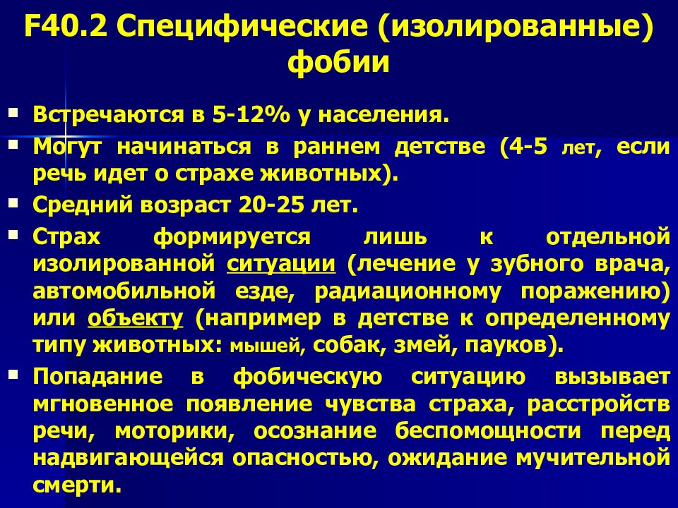 Невротические связанные со стрессом и соматоформные расстройства презентация