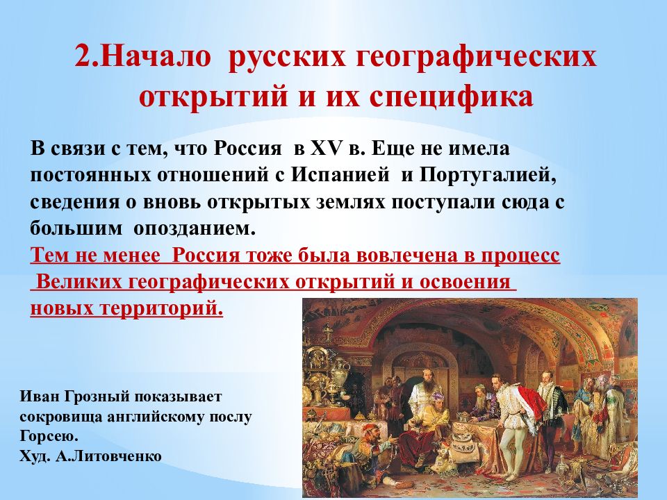 Презентация по истории россии 7 класс мир и россия в начале эпохи великих географических открытий