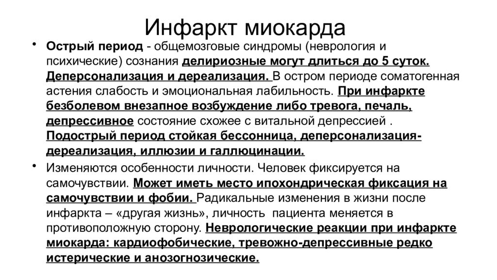 Органические включая симптоматические психические расстройства презентация