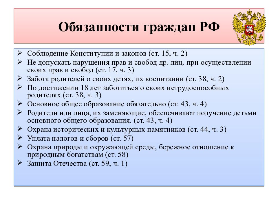 Законодательство российской федерации о выборах план егэ