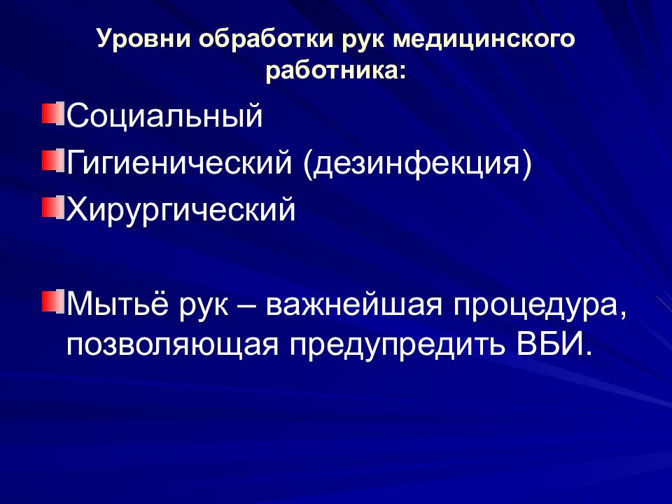 Презентация на тему гигиеническая обработка рук медицинского работника