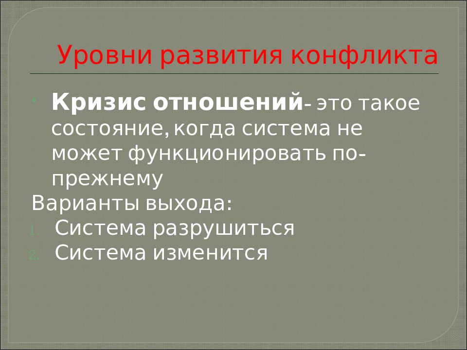 Кризисы и конфликты в отношениях. Кризис конфликта это. Конфликты в медицинских организациях.