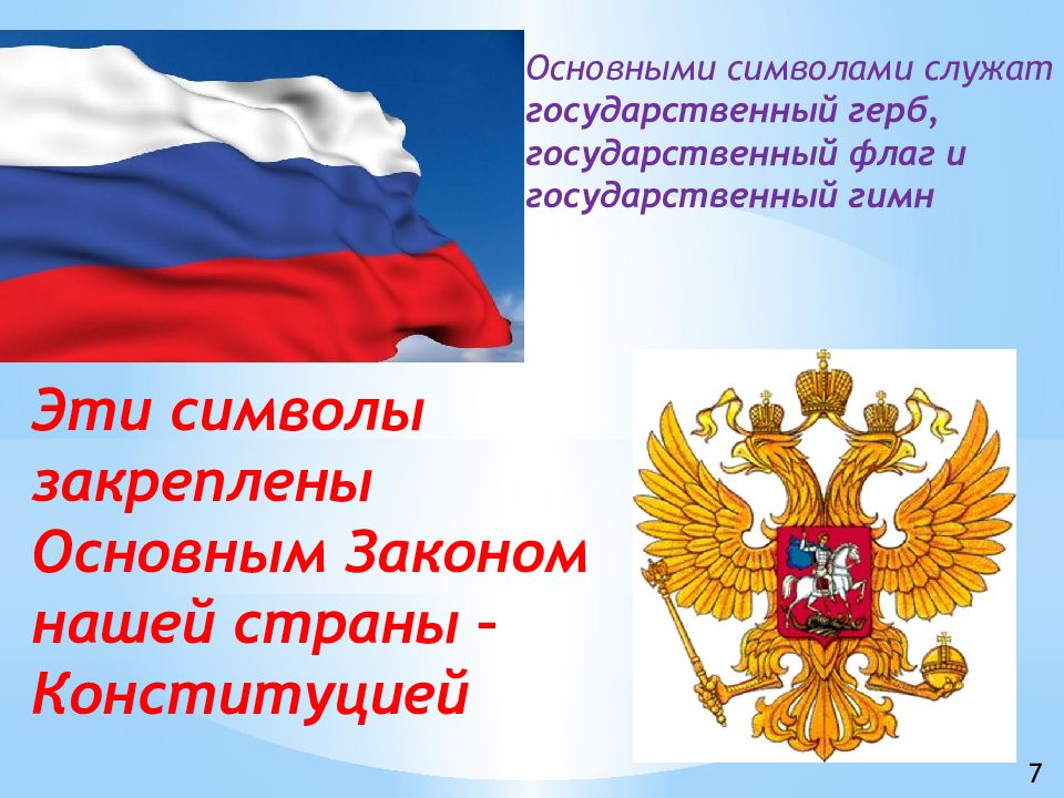 Конституция основной закон страны презентация 3 класс планета знаний