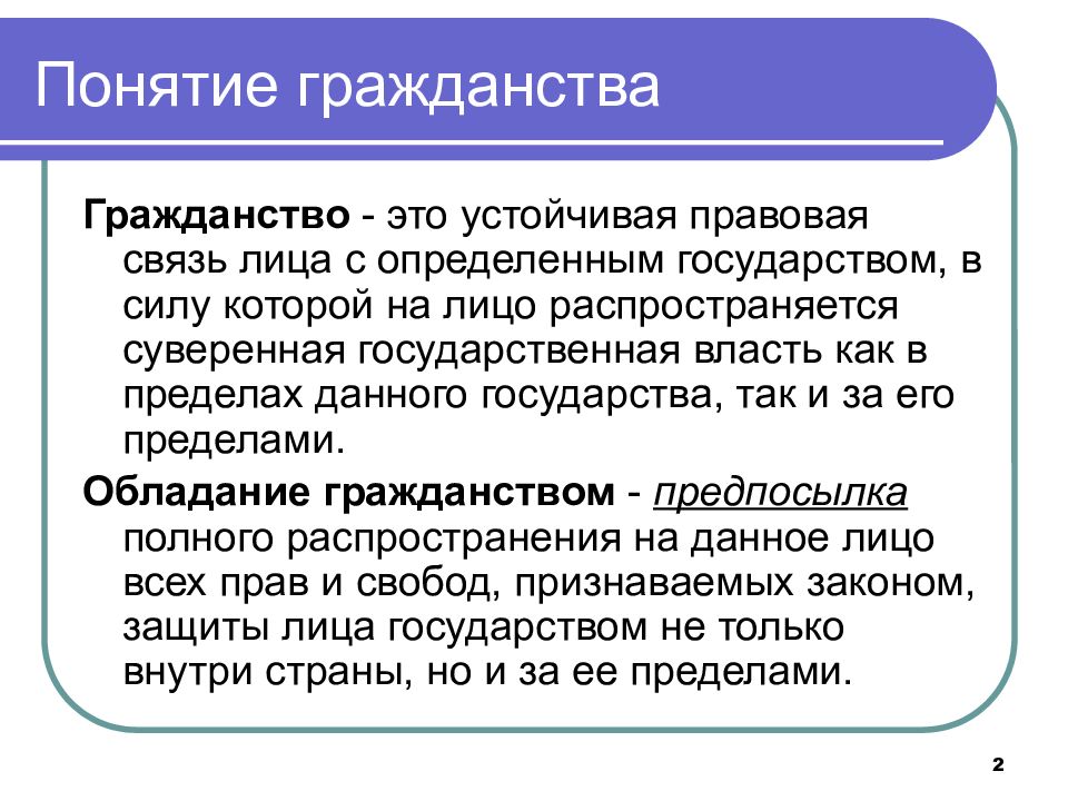 План на тему гражданство в рф обществознание егэ